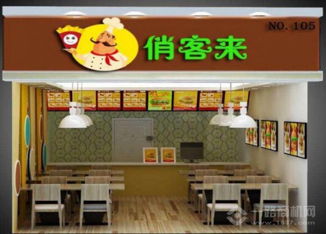 俏客來漢堡加盟