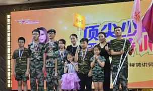 頂尖少年領袖特訓營