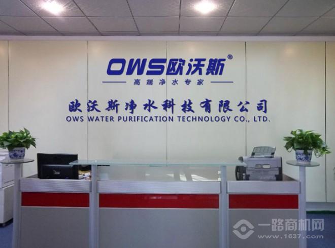 歐沃斯凈水器加盟