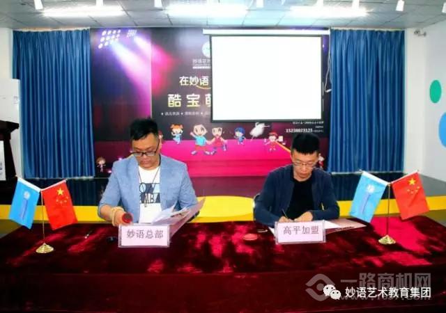 妙语艺术教育集团