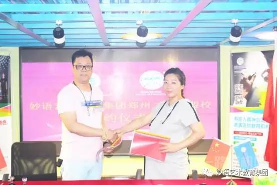 妙语艺术教育集团 妙语艺术教育集团