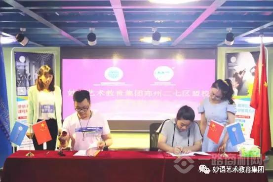 妙语艺术教育集团 妙语艺术教育集团