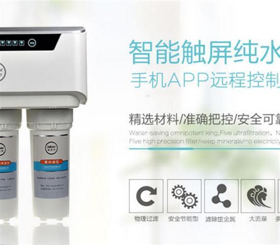 佳贝尔净水器