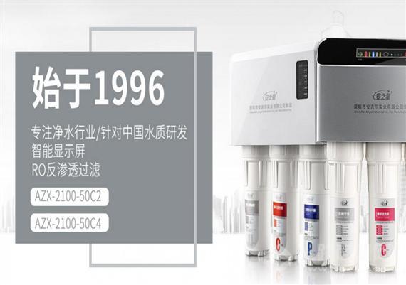 安之星净水器