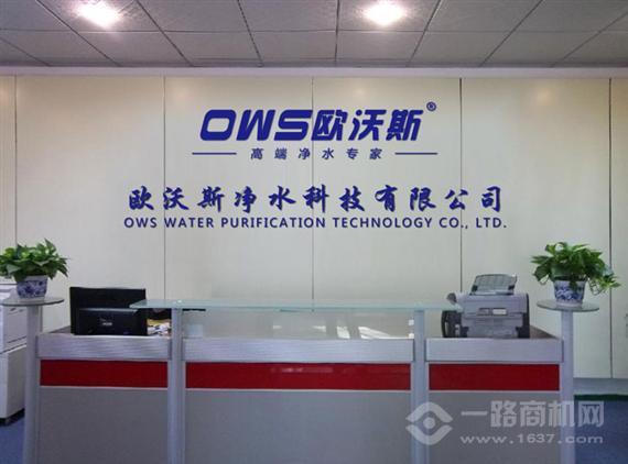 欧沃斯净水器
