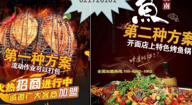 嘉亿小康旋转烤鱼加盟