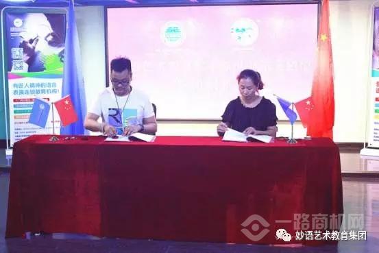 妙语艺术教育集团 妙语艺术教育集团