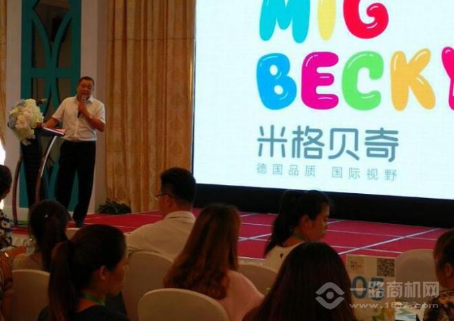 米格贝奇幼儿园加盟