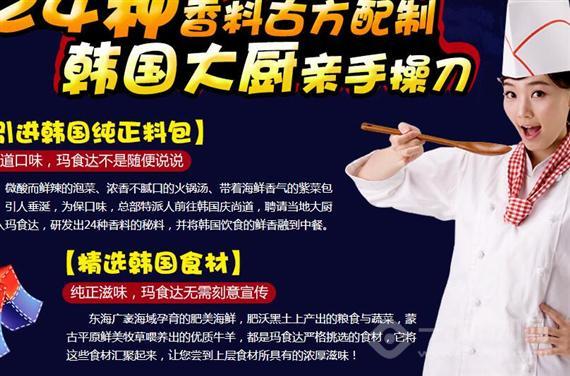 玛食达年糕火锅