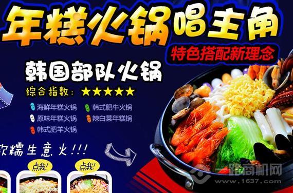 玛食达年糕火锅