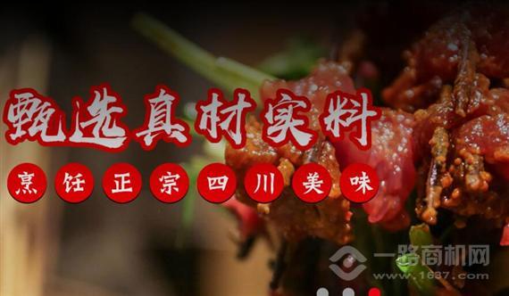 摆家常小郡肝串串香