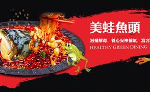小嘴65度C美蛙魚頭