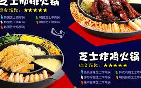 瑪食達(dá)年糕火鍋