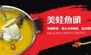 小嘴65度C美蛙魚頭