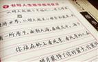 书写人生练字
