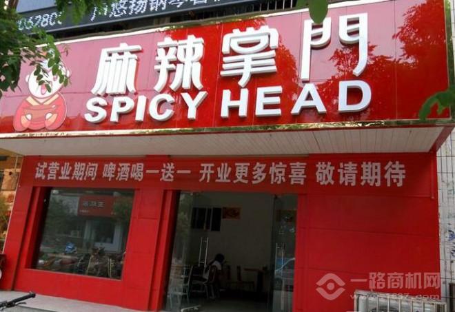 麻辣掌门 麻辣掌门