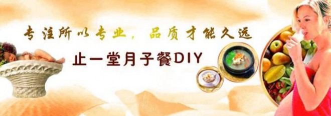 止一堂月子调理
