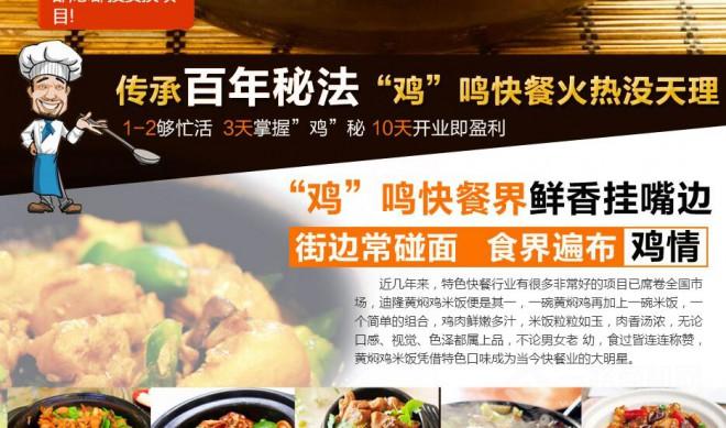 迪隆黃燜雞米飯加盟