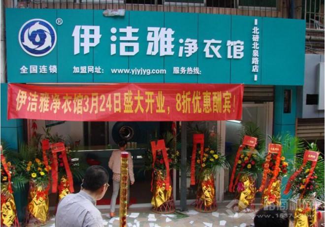 净衣馆加盟 净衣馆加盟