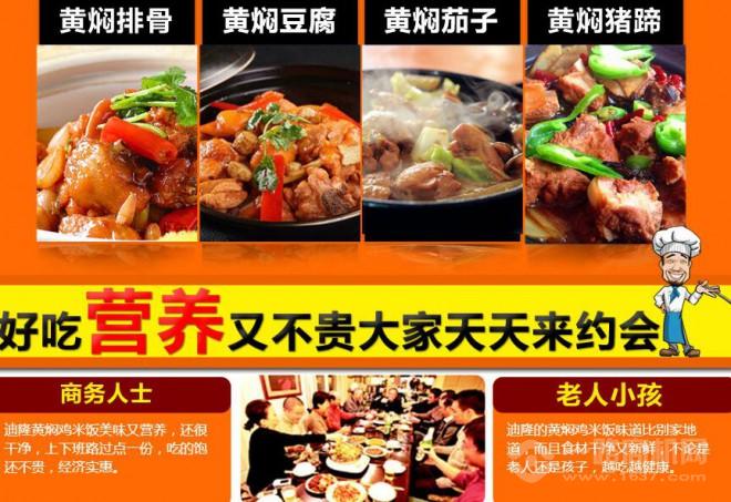 迪隆黃燜雞米飯加盟