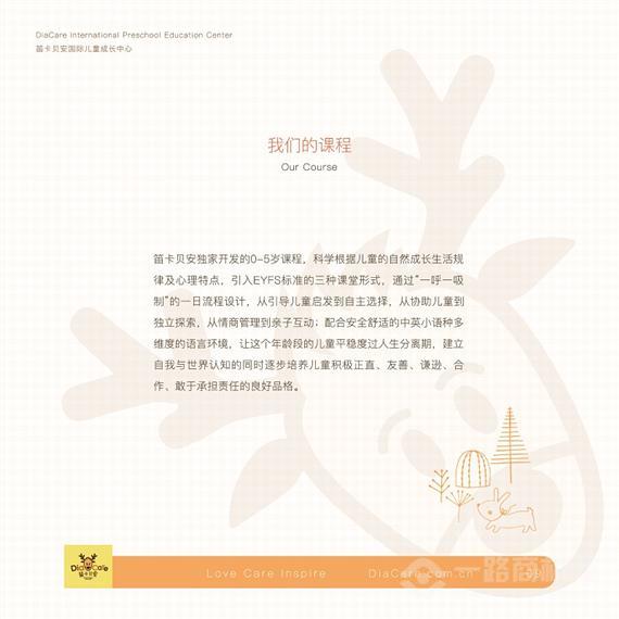 笛卡贝安学前教育