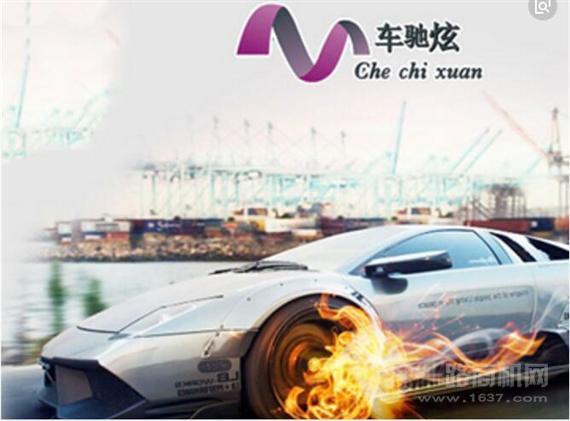 车驰炫百变光影轮