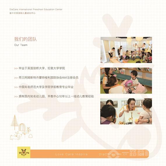 笛卡贝安学前教育