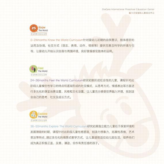 笛卡贝安学前教育