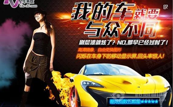 车驰炫百变光影轮