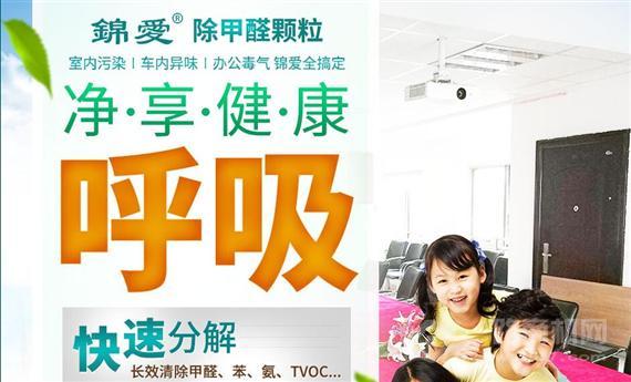 锦爱除甲醛
