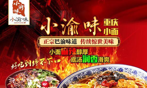 小渝味重庆小面