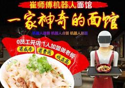 崔師傅面館