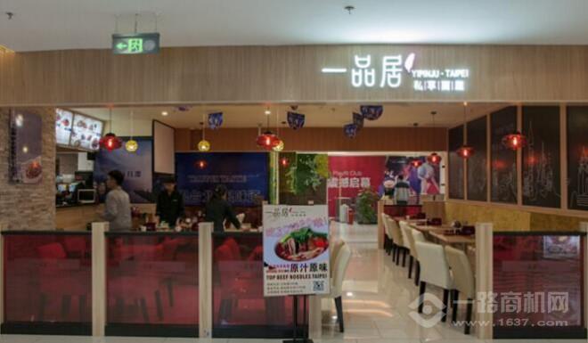一品居臺北私享牛肉面
