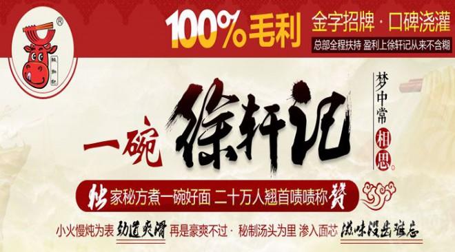 徐轩记面馆 徐轩记面馆