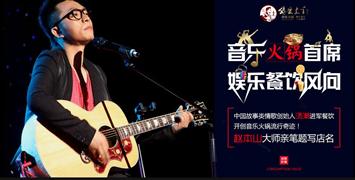 狼愛(ài)上羊音樂(lè)火鍋