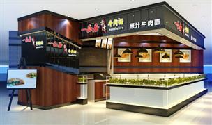 一品居臺北私享牛肉面