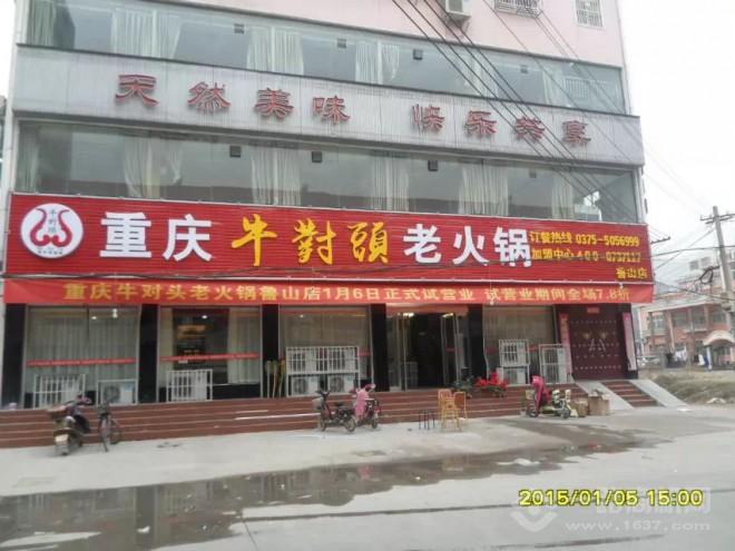 牛對頭火鍋加盟