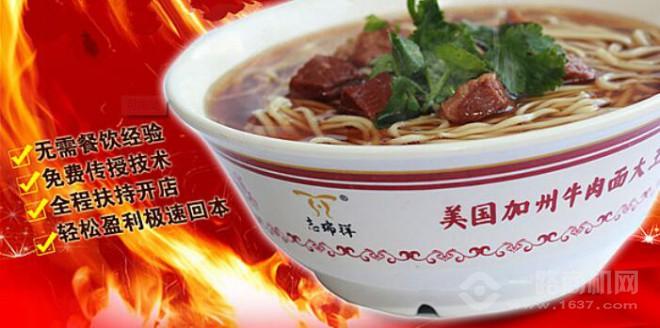志瑞祥美國加州牛肉面