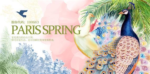 巴黎春天家纺