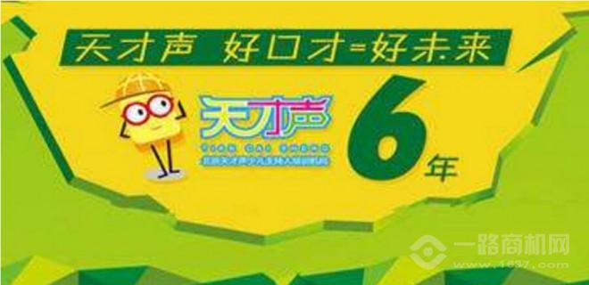 天才声少儿口才