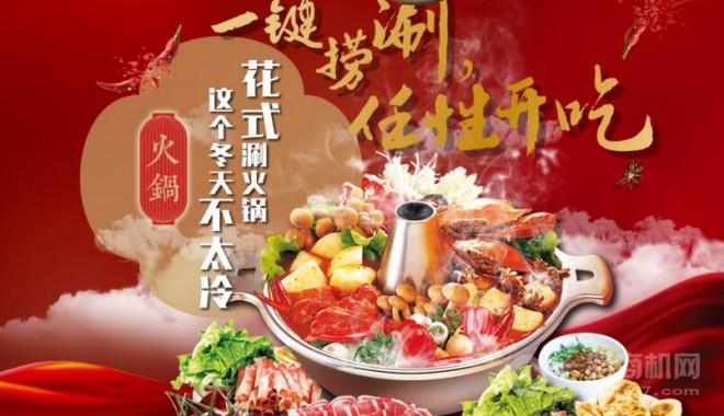 九肴涮智能升降火鍋加盟
