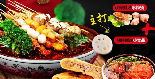辣八鮮麻辣燙