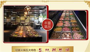 冠菌自助火锅