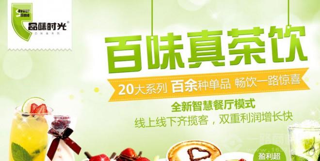 品菋時光加盟
