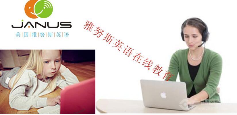雅努斯在线英语