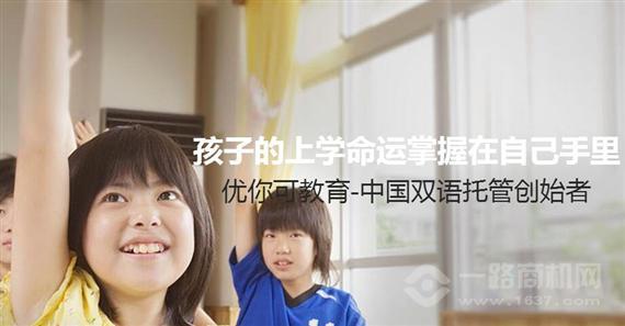 优你可双语托管