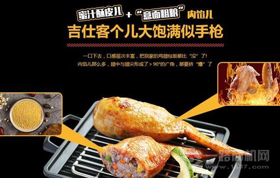 吉仕客鸡翅包饭