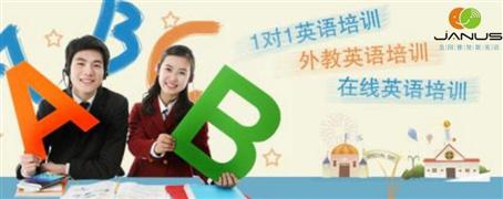 雅努斯在線英語