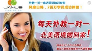 雅努斯在線英語