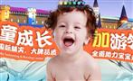 加游婴儿游泳馆